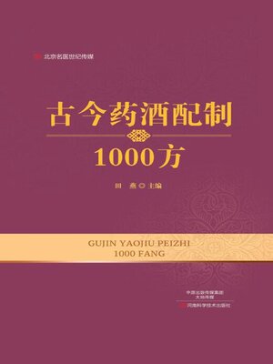 cover image of 古今药酒配制1000方